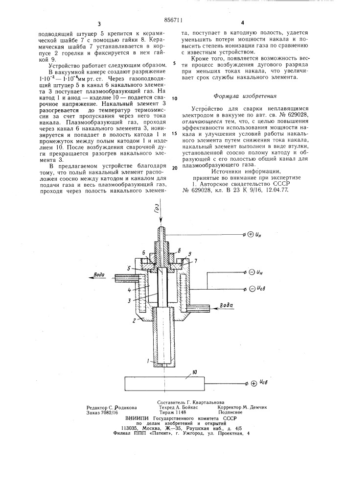 Устройство для сварки неплавящимся электродом в вакууме (патент 856711)