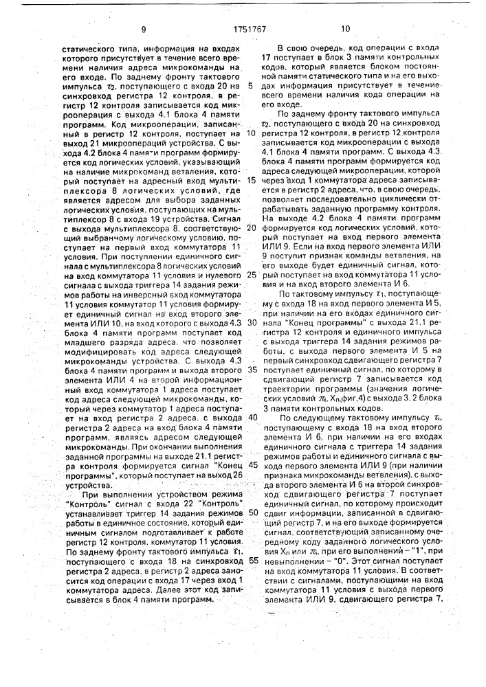 Устройство для контроля тестопригодных программ (патент 1751767)