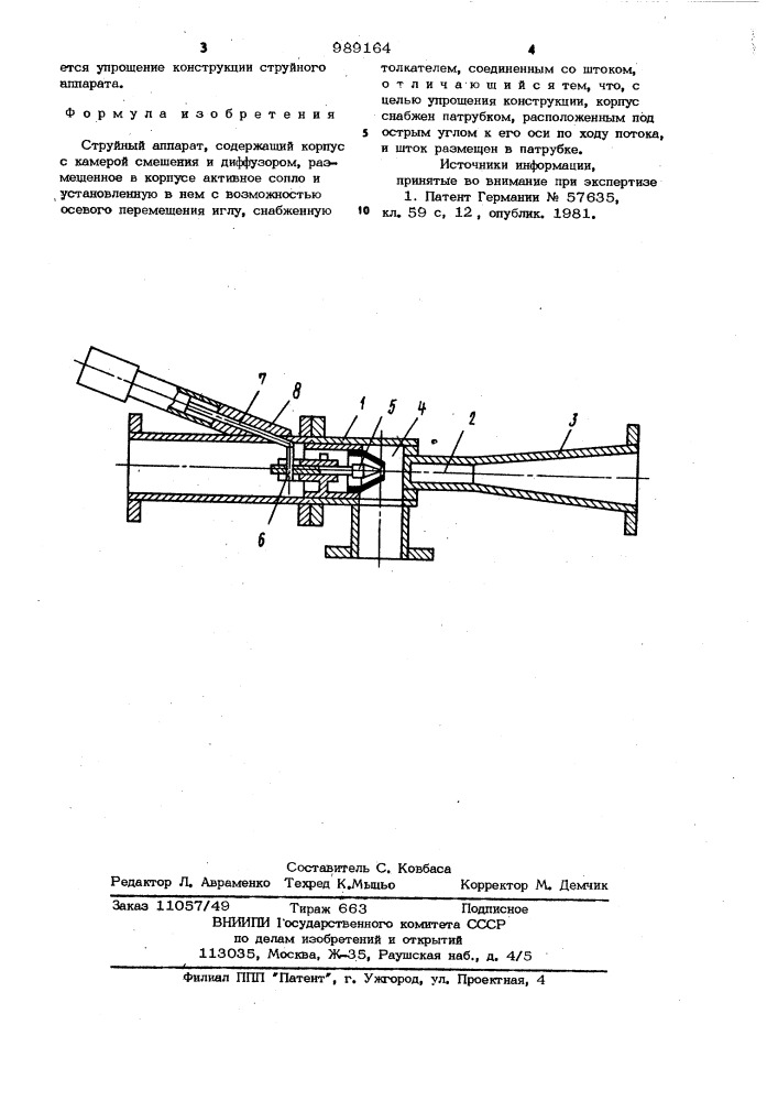 Струйный аппарат (патент 989164)