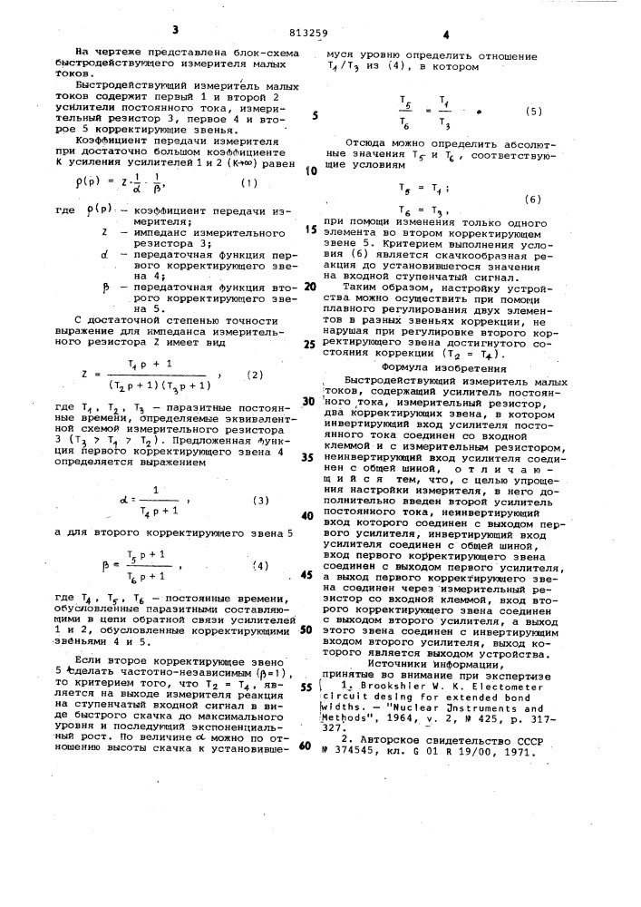 Быстродействующий измерительмалых tokob (патент 813259)