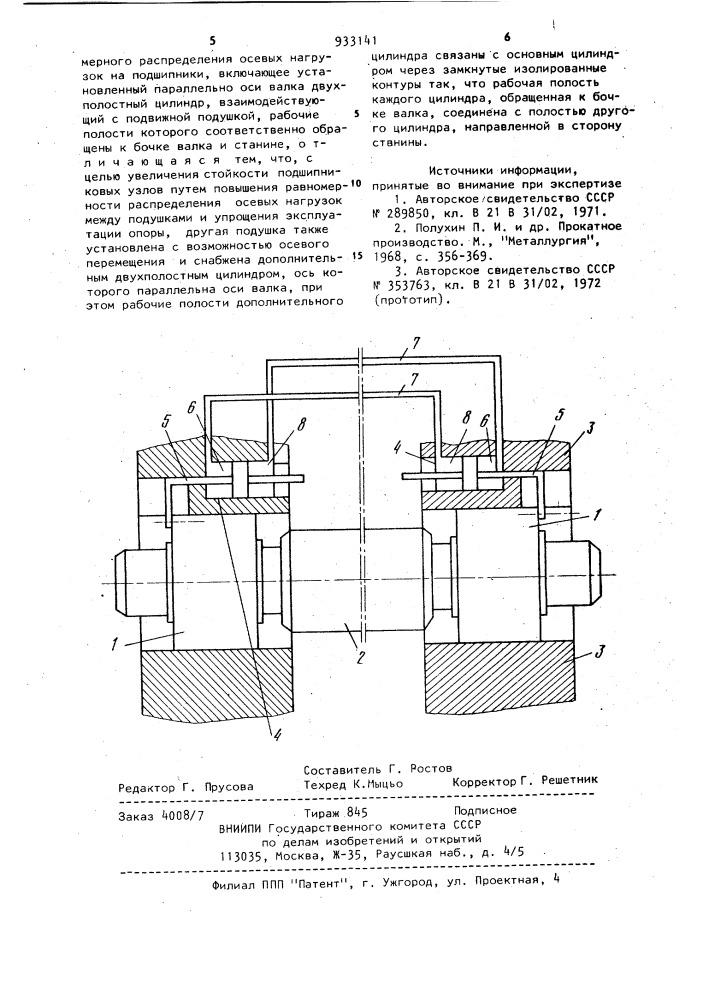 Валковая опора прокатной клети (патент 933141)