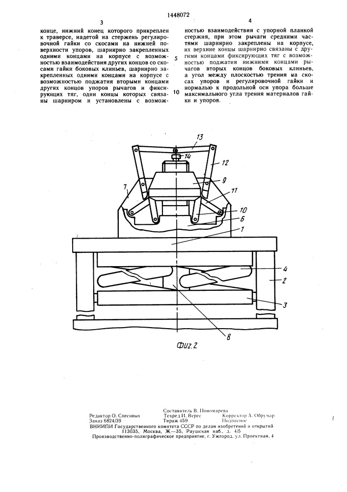 Стенд для испытания секций механизированной крепи (патент 1448072)