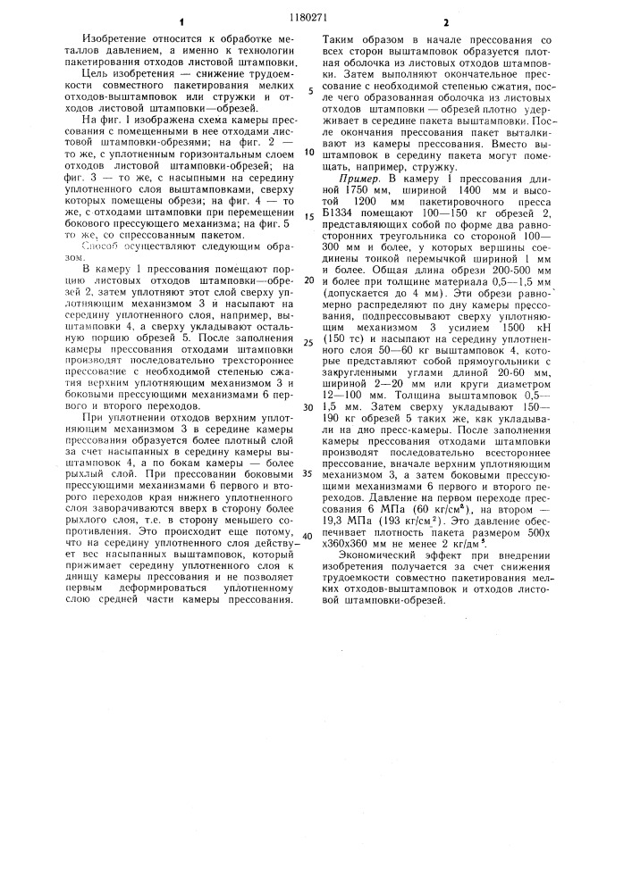 Способ двухстадийного пакетирования двух компонентов металлоотходов (патент 1180271)