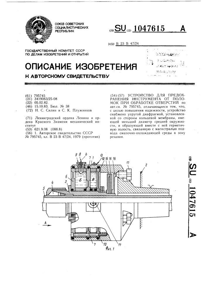 Устройство для предохранения инструмента от поломок при обработке отверстий (патент 1047615)