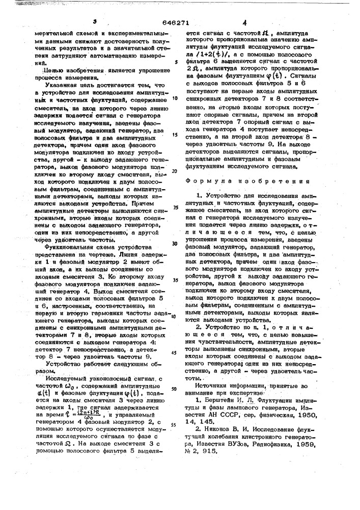 Устройство для исследования амплитудных и частотных флуктуаций (патент 646271)