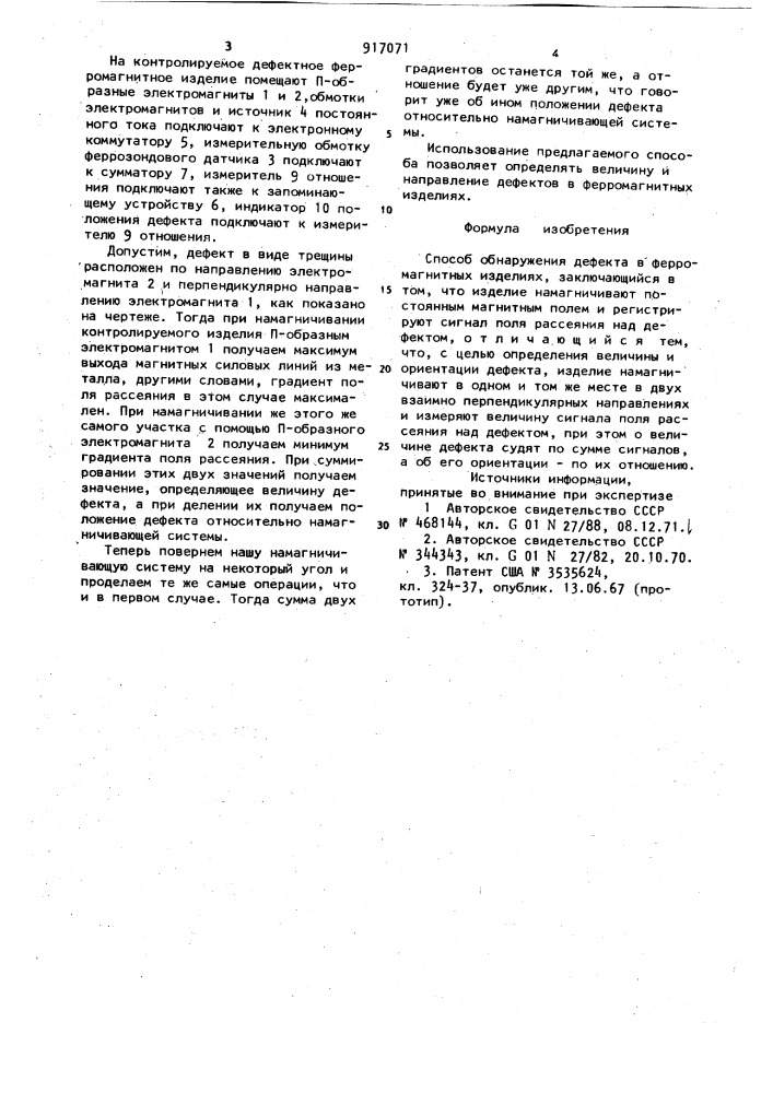 Способ обнаружения дефекта в ферромагнитных изделиях (патент 917071)