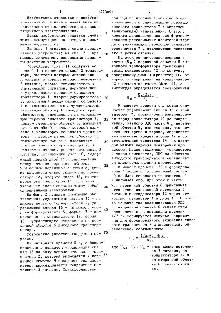 Устройство для управления силовым транзисторным ключом (патент 1443091)