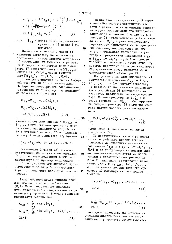 Цифровой обнаружитель-измеритель частоты (патент 1597760)