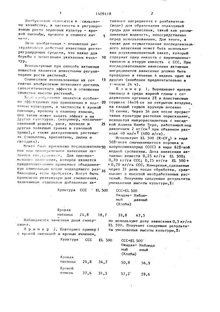 Способ регулирования роста яровой пшеницы,ярового и озимого ячменя (патент 1409118)