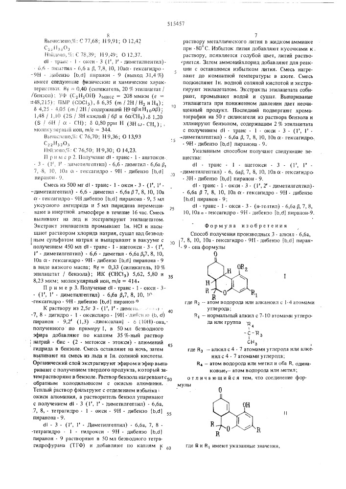 Способ получения производных 3-алкил-6,6а7,8,10,10а,- гексагидро-9н-дибензо( , )-пиран-9она (патент 515457)