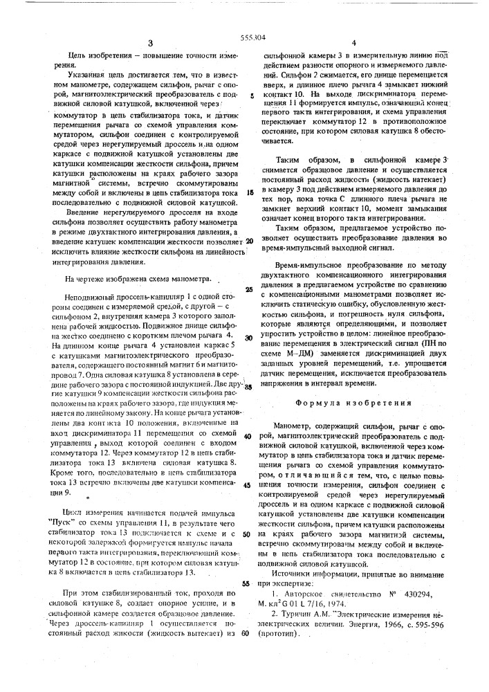 Манометр (патент 555304)