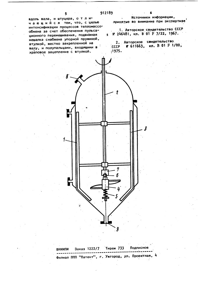 Тепломассообменный аппарат (патент 912189)