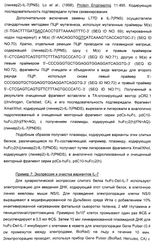 Варианты il-7 со сниженной иммуногенностью (патент 2437893)