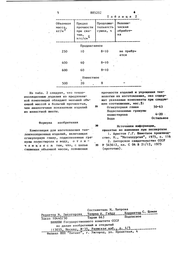 Композиция для изготовления теплоизоляционных изделий (патент 885202)