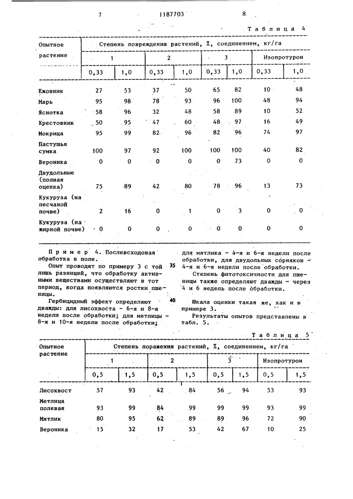 Способ борьбы с сорняками (патент 1187703)