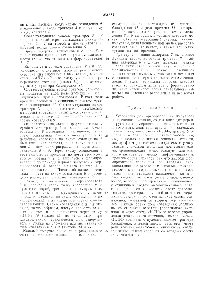 Устройство для преобразования импульсов реверсивного счетчика (патент 236537)