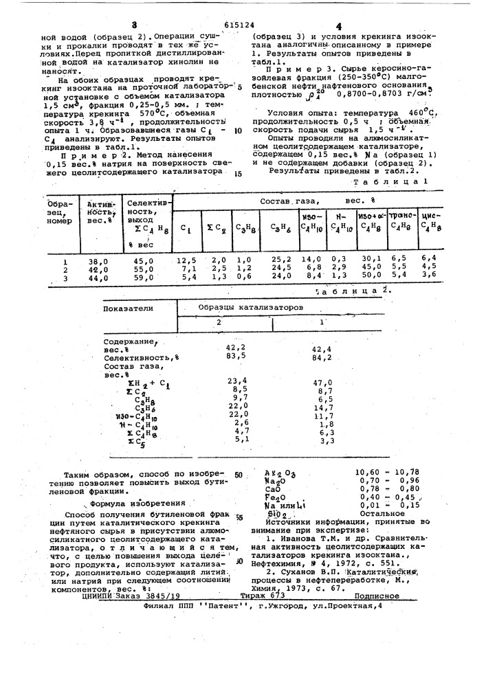 Способ получения бутиленовой фракции (патент 615124)