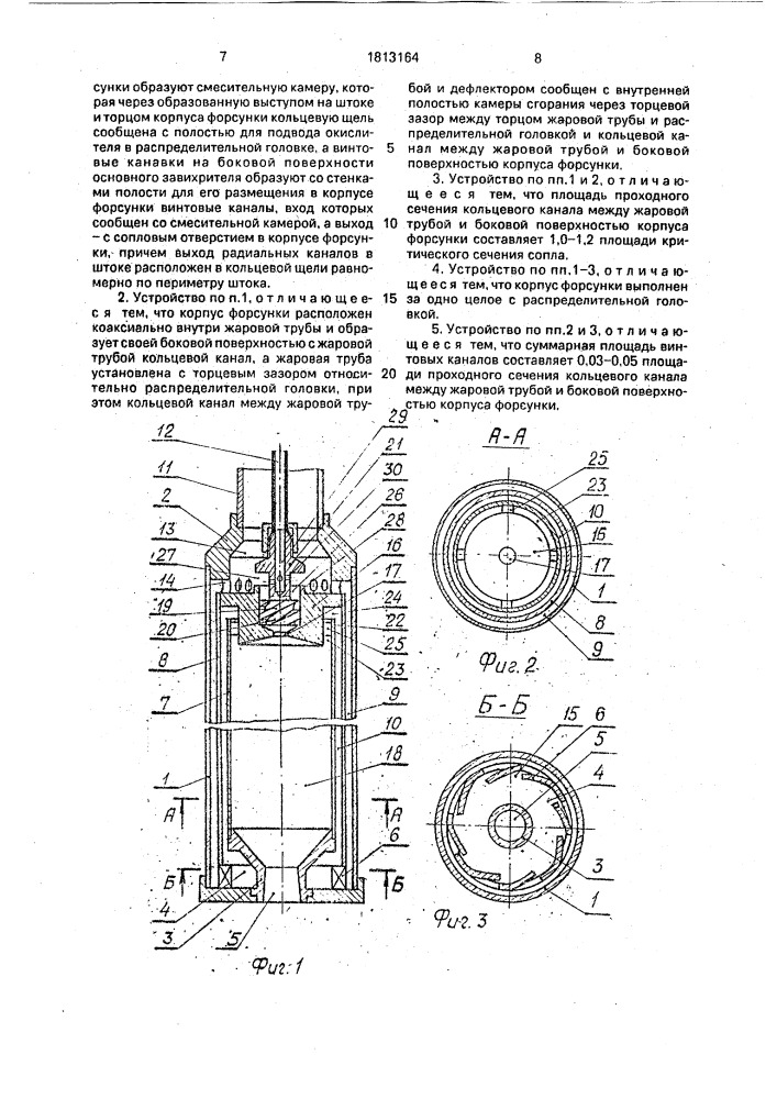 Устройство для термического разрушения горных пород (патент 1813164)