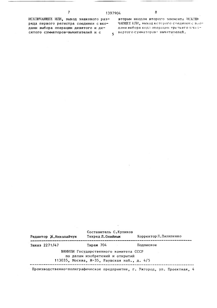 Устройство для вычисления квадратного корня (патент 1397904)