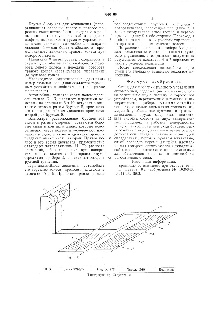 Стенд для проверки рулевого управления автомобилей (патент 640165)