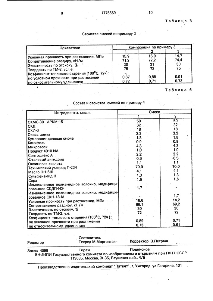 Резиновая смесь (патент 1776669)