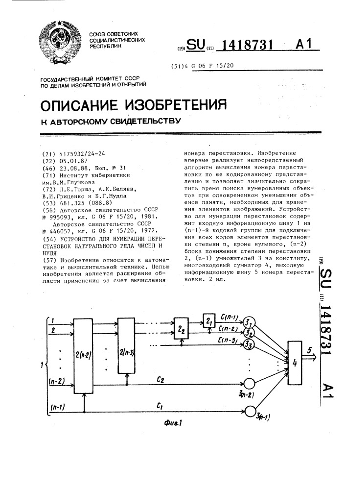 Устройство для нумерации перестановок натурального ряда чисел и нуля (патент 1418731)