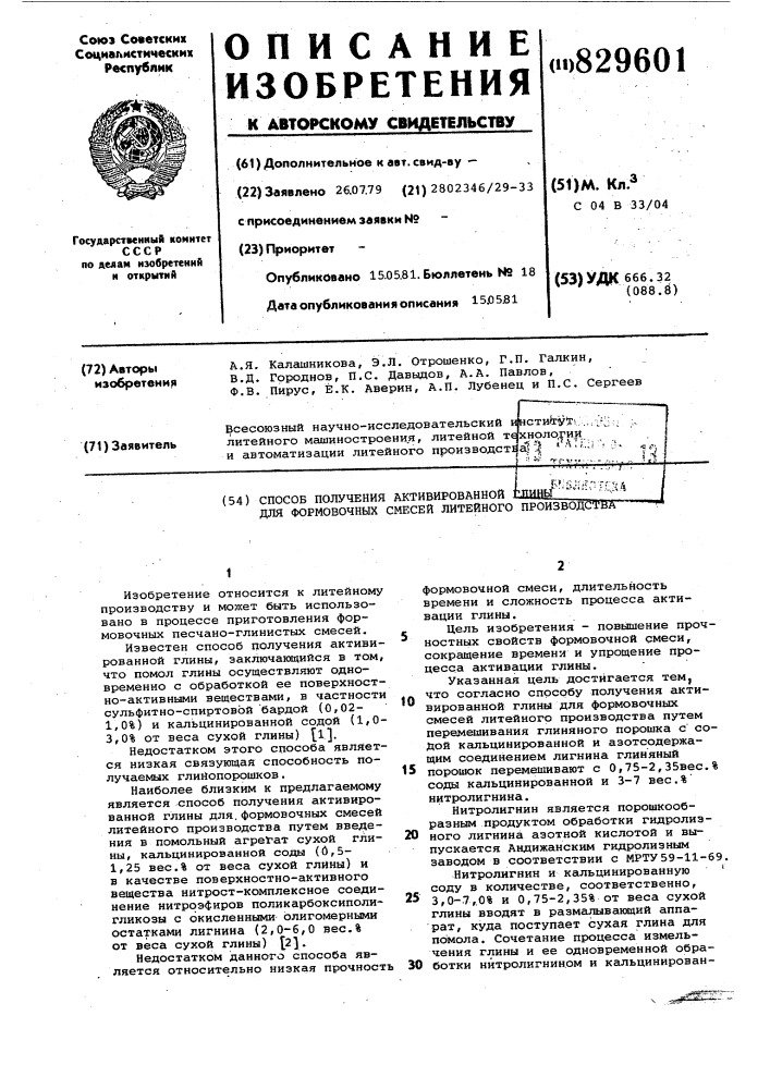 Способ получения активированнойглины для формовочных смесейлитейного производства (патент 829601)