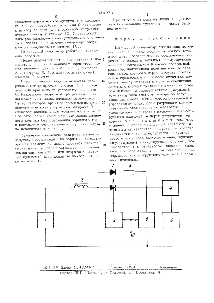 Импульсный модулятор (патент 526073)