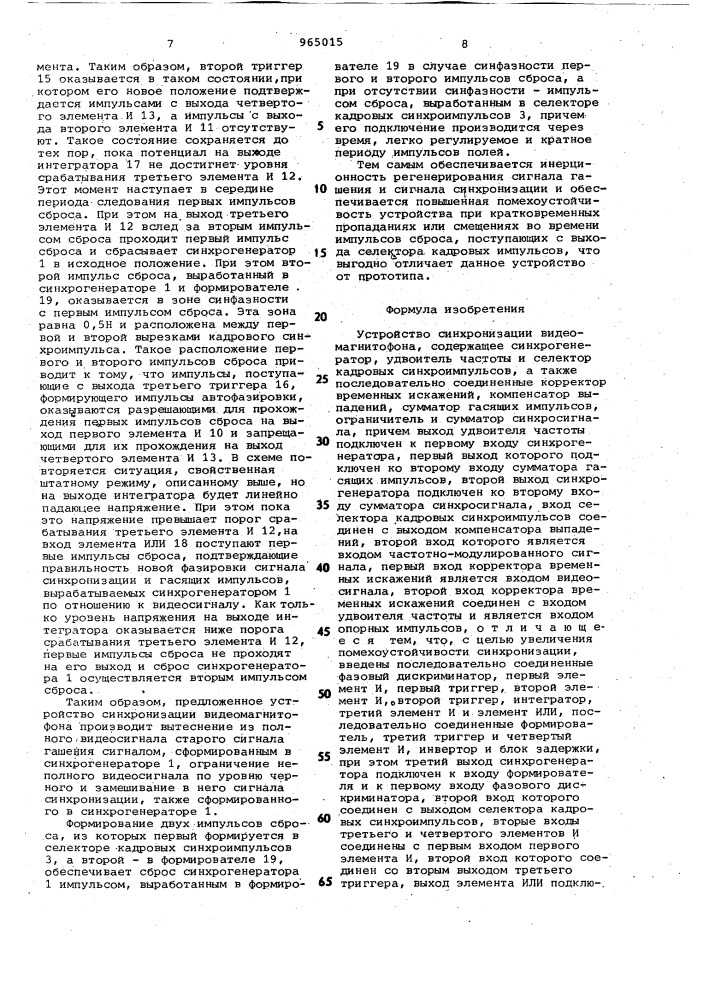 Устройство синхронизации видеомагнитофона (патент 965015)