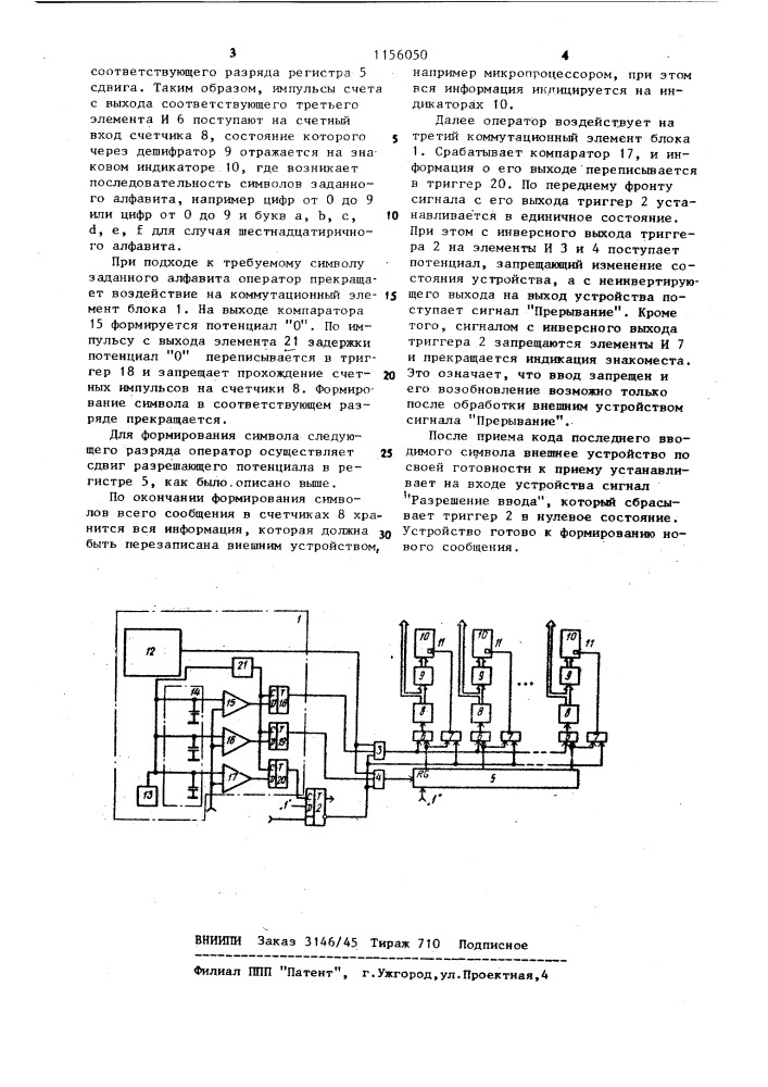 Устройство для ввода информации (патент 1156050)