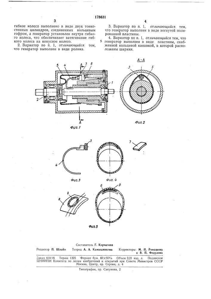 Волновой фрикционный вариатор (патент 178631)