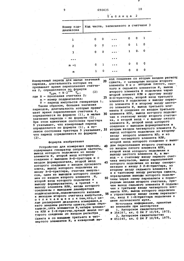 Устройство для измерения периода (патент 690435)