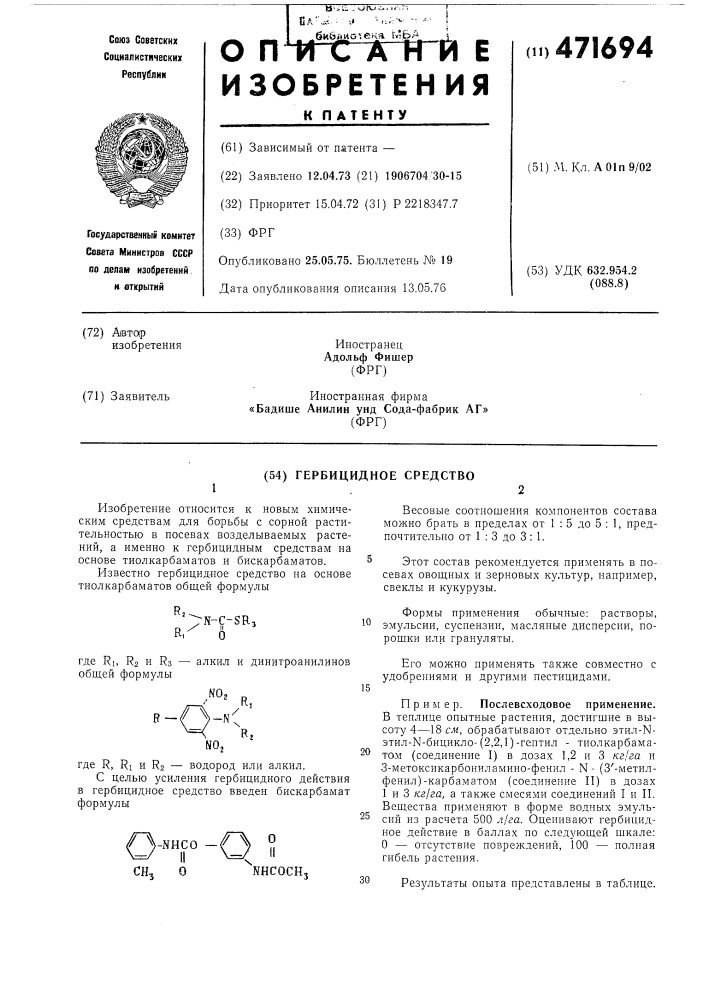 Гербицидное средство (патент 471694)