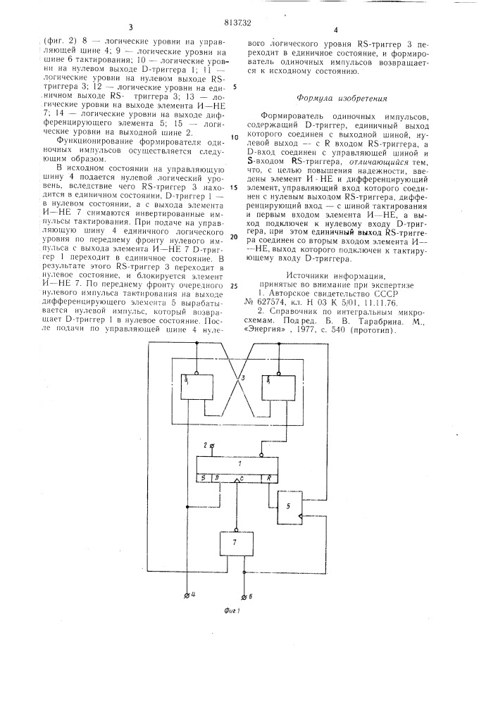 Формирователь одиночных импульсов (патент 813732)