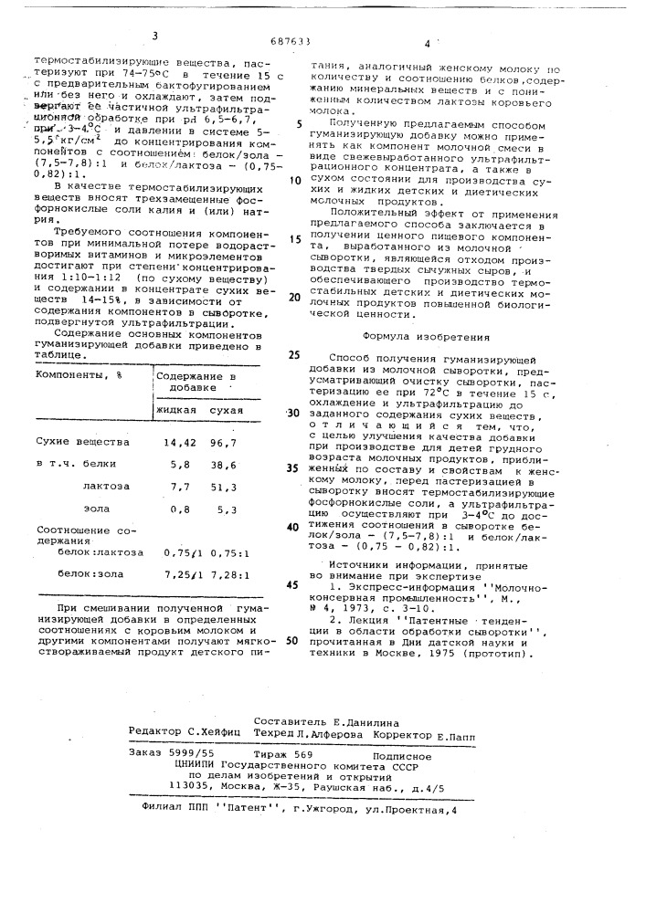 Способ получения гуманизирующей добавкииз молочной сыворотки (патент 687633)