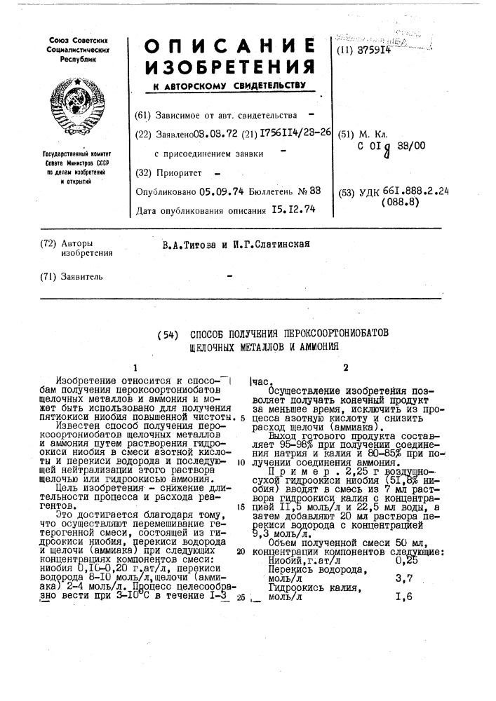Патент ссср  375914 (патент 375914)