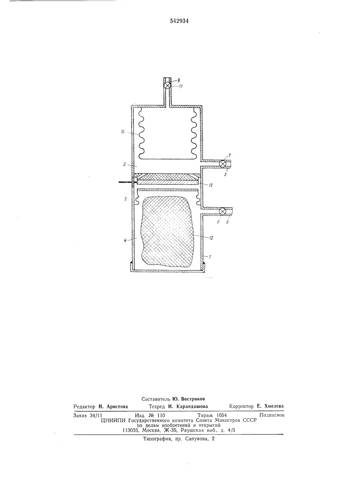 Устройство для измерения объемных деформаций тел (патент 542934)