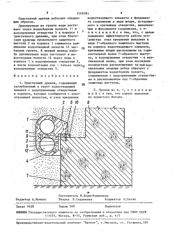 Пристенный дренаж (патент 1569391)