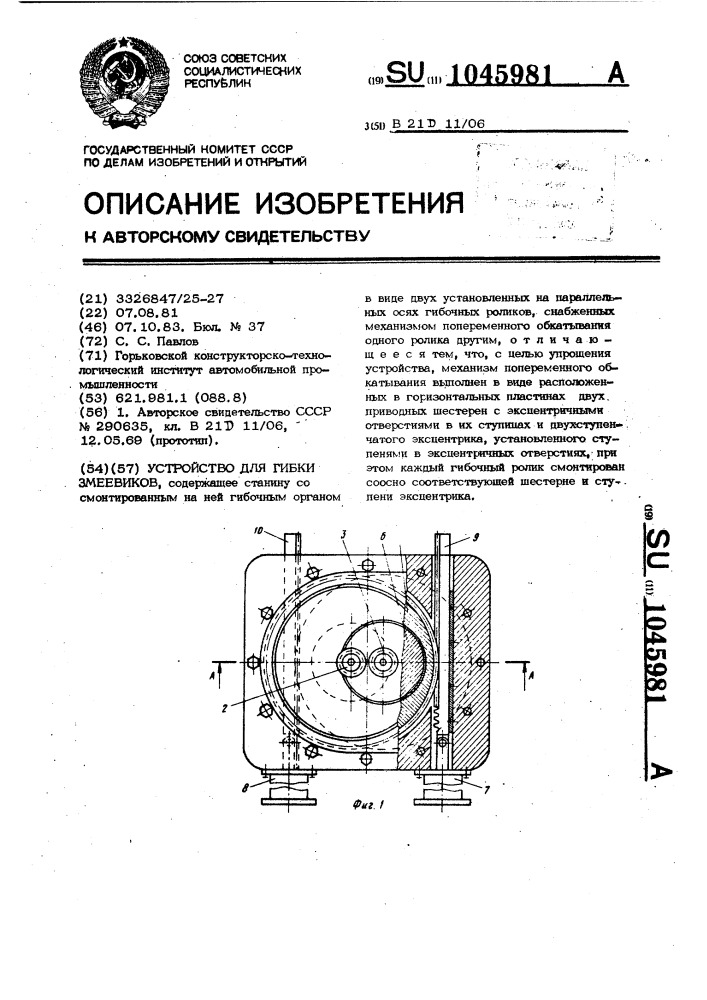 Устройство для гибки змеевиков (патент 1045981)