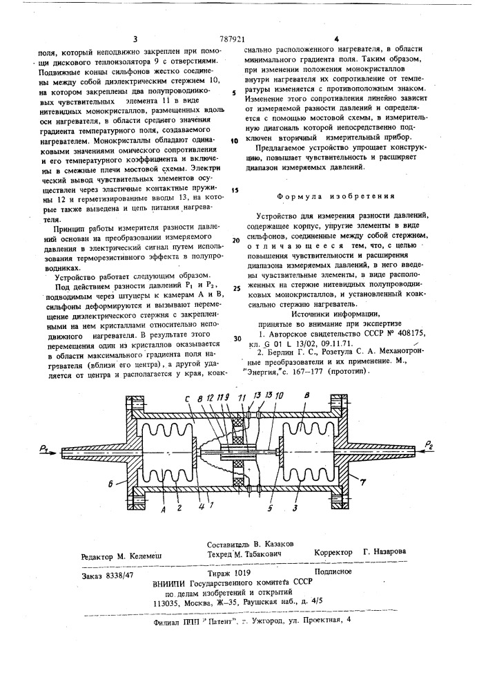 Устройство для измерения разности давлений (патент 787921)
