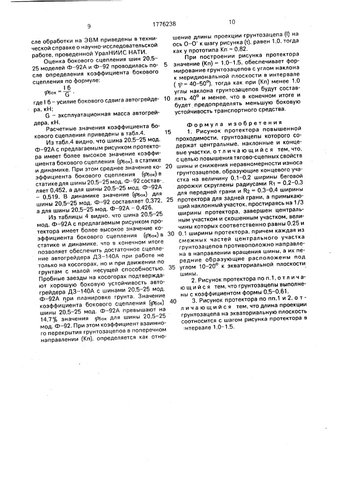 Рисунок протектора повышенной проходимости (патент 1776238)
