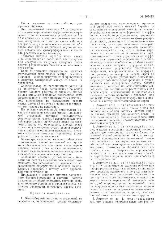 Патент ссср  162423 (патент 162423)