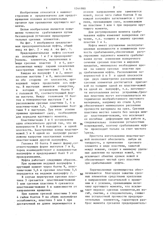 Предохранительная муфта (патент 1344980)