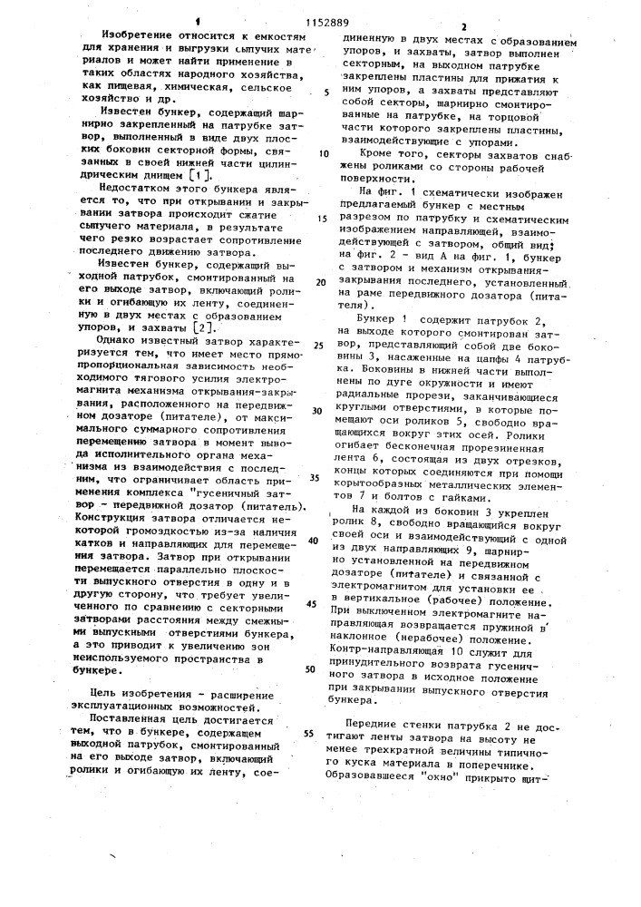 Бункер (патент 1152889)