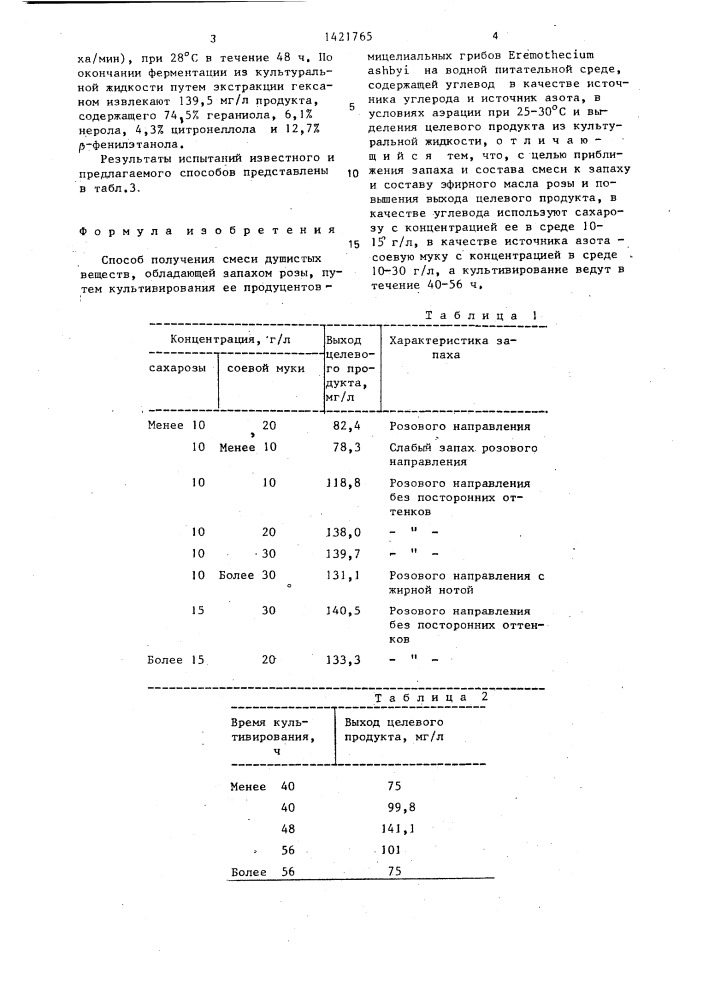 Способ получения смеси душистых веществ,обладающей запахом розы (патент 1421765)