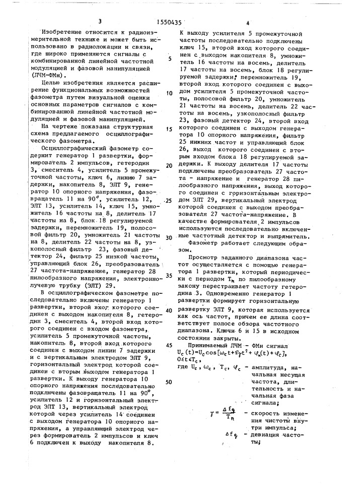 Осциллографический фазометр (патент 1550435)