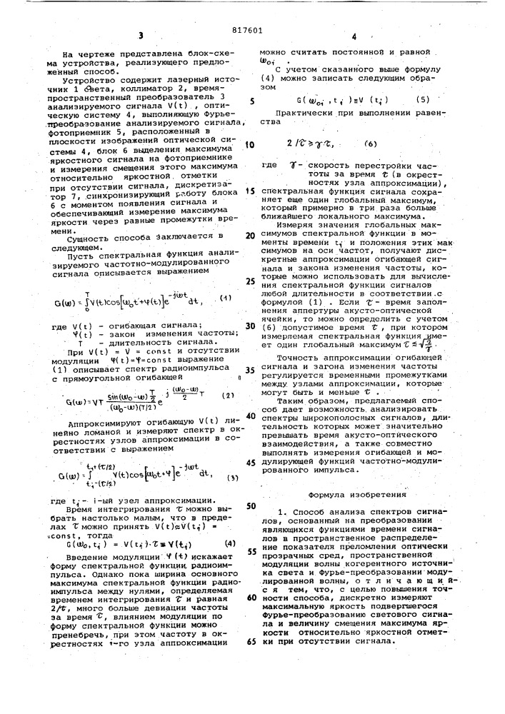 Способ анализа спектров сигналов (патент 817601)