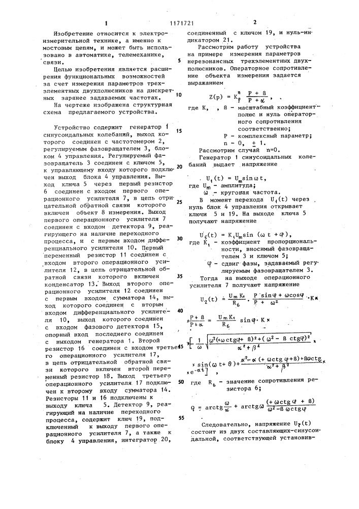 Мост для измерения параметров трехэлементных двухполюсников (патент 1171721)