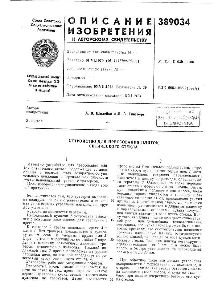 Устройство для прессования плиток (патент 389034)