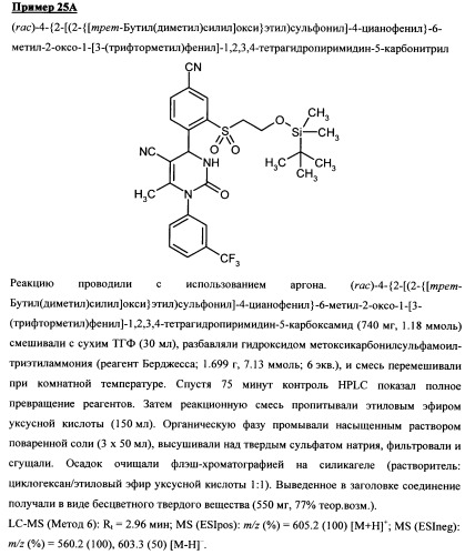 4-(4-циано-2-тиоарил)-дигидропиримидиноны и их применение (патент 2497813)